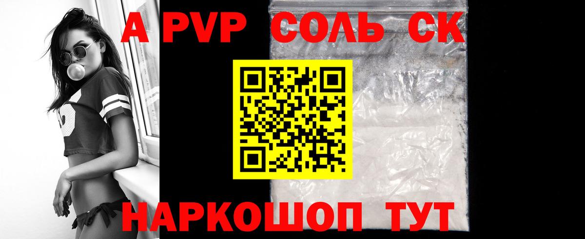 Alpha-PVP СК  Вход с VPN  A PVP кристаллы  Сочи  A PVP  APVP Crystall 