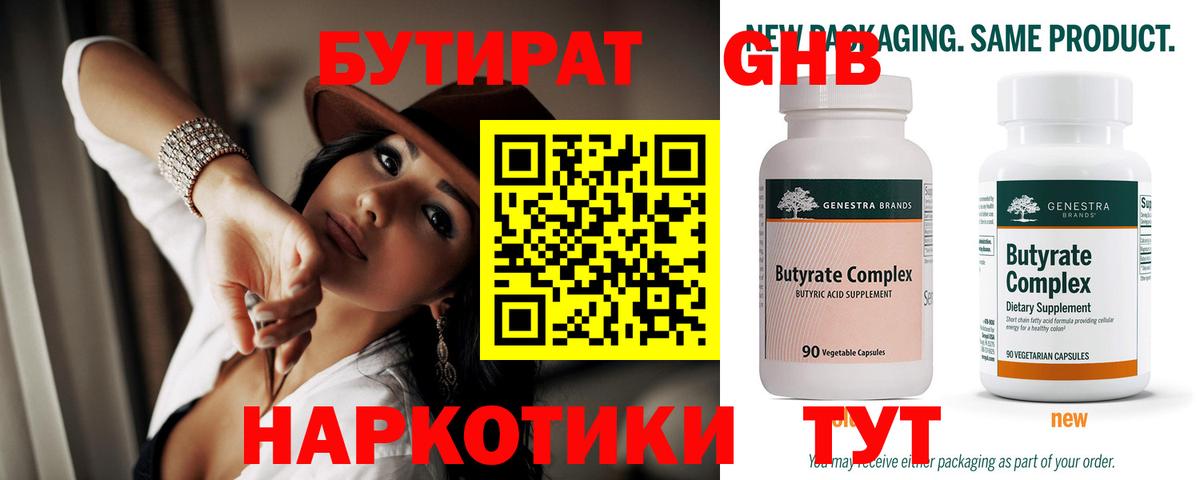 БУТИРАТ оксана Сочи
