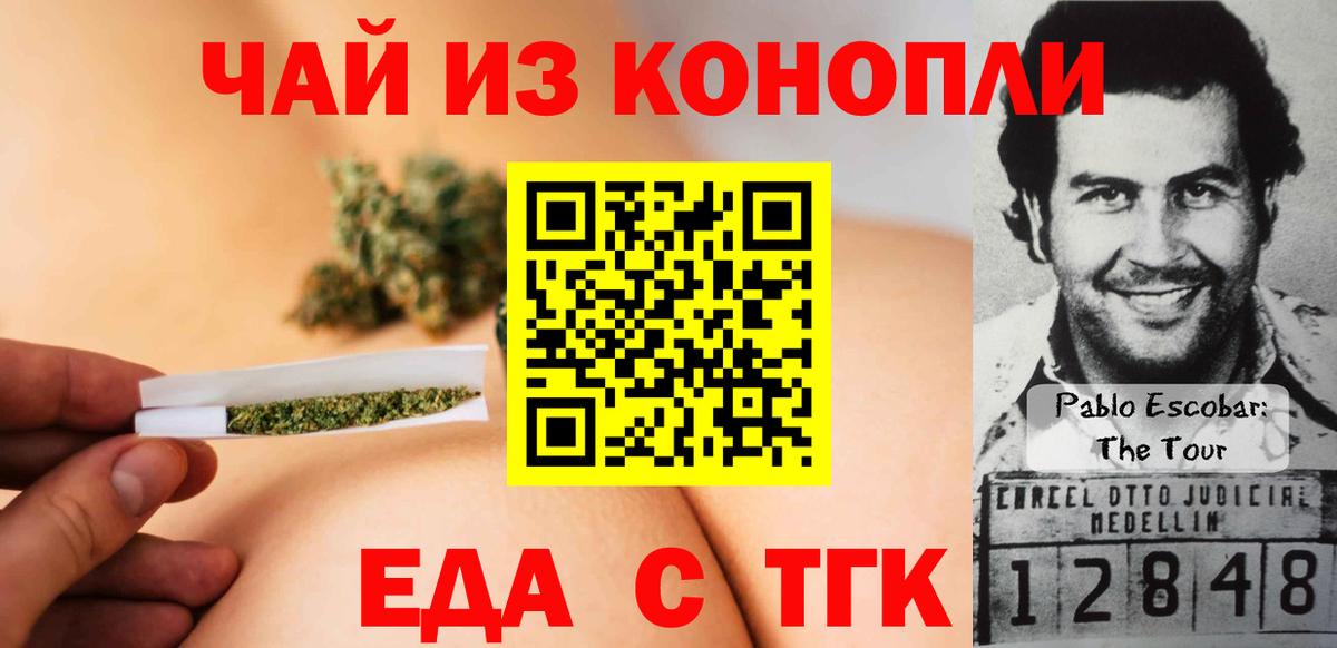 Сочи  Cannafood конопля  Вход с VPN 