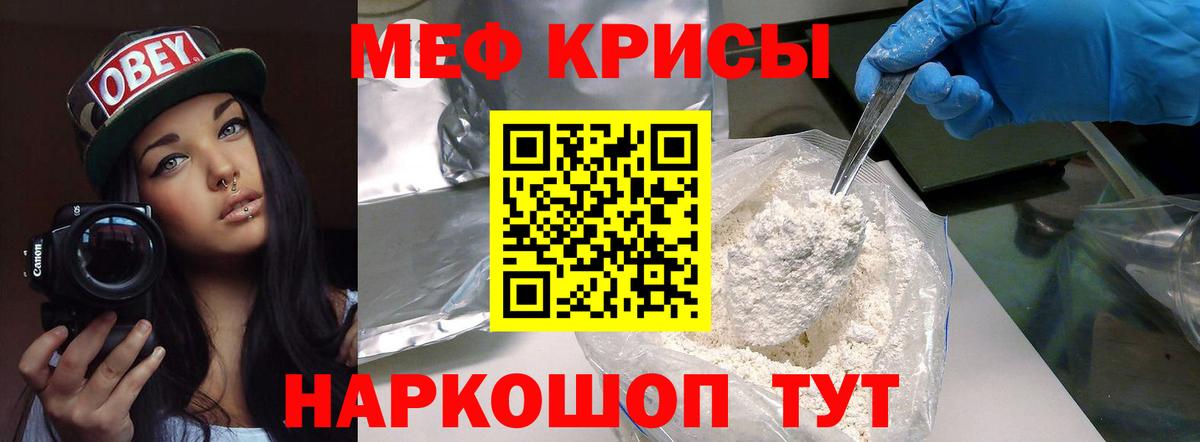 Меф кристаллы Сочи